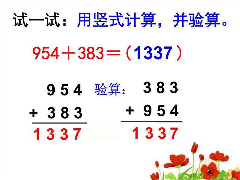 《两、三位数加三位数（连续进位）》参考课件05