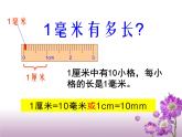 《简单的单位换算》教学课件