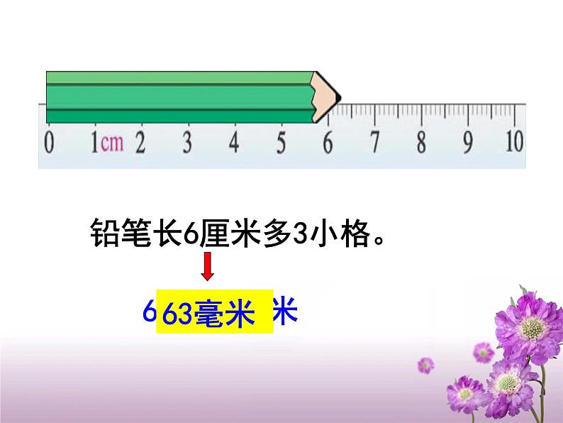 《简单的单位换算》教学课件07