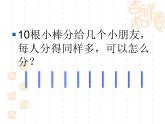 苏教版数学二年级下册《有余数的除法》（第一课时）ppt课件