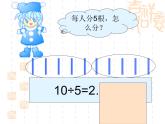 苏教版数学二年级下册《有余数的除法》（第一课时）ppt课件