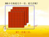 苏教版数学二年级下册《认识整百数》ppt课件之二