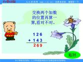 苏教版数学二年级下册《进位加》ppt课件之一