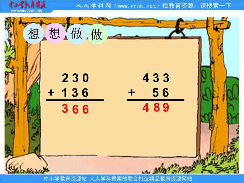 苏教版数学二年级下册《进位加》ppt课件之一第8页