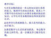 苏教版数学二年级下册《有余数的除法》（第六课时）ppt课件