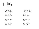 苏教版数学二年级下册《有余数的除法》（第六课时）ppt课件