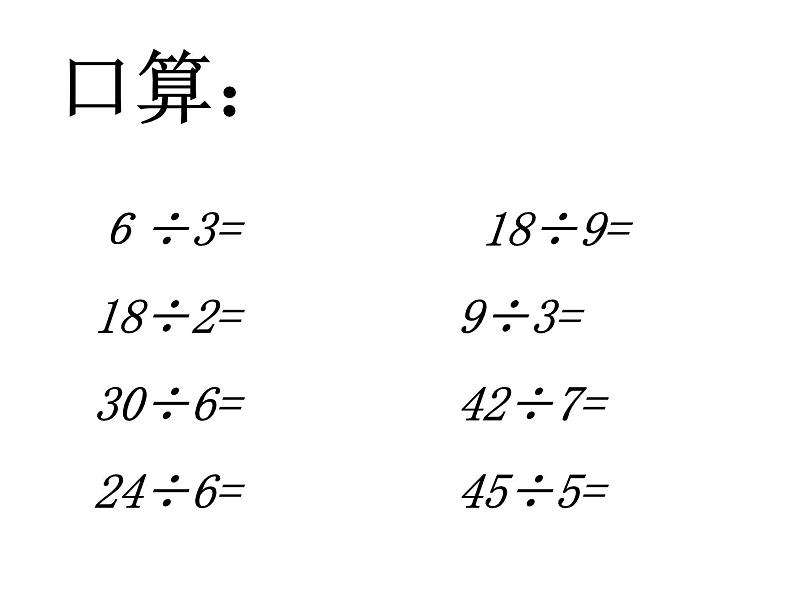 苏教版数学二年级下册《有余数的除法》（第六课时）ppt课件第3页