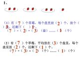 苏教版数学二年级下册《有余数的除法》（第六课时）ppt课件