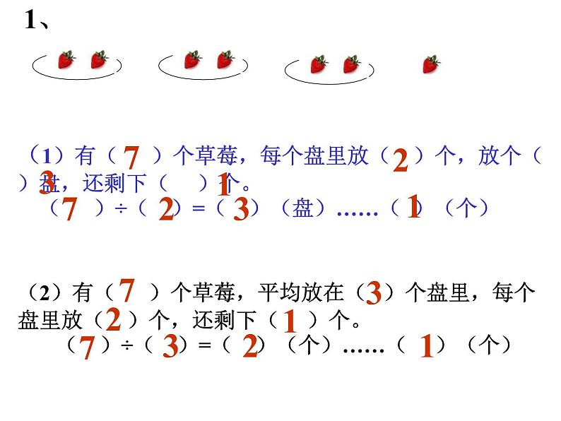 苏教版数学二年级下册《有余数的除法》（第六课时）ppt课件第4页