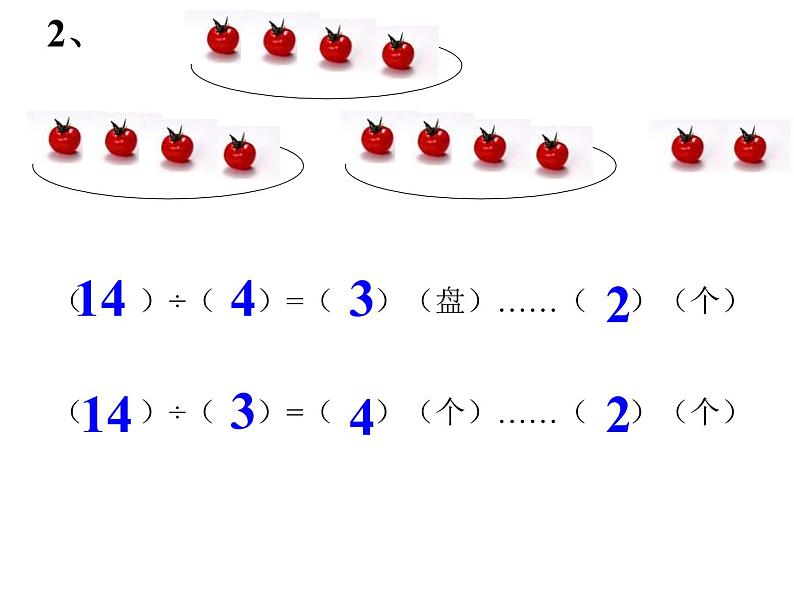 苏教版数学二年级下册《有余数的除法》（第六课时）ppt课件第5页