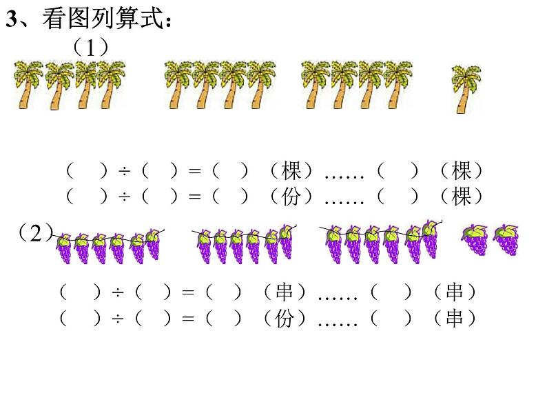 苏教版数学二年级下册《有余数的除法》（第六课时）ppt课件第6页