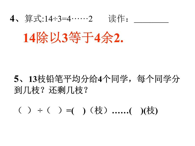 苏教版数学二年级下册《有余数的除法》（第六课时）ppt课件第7页