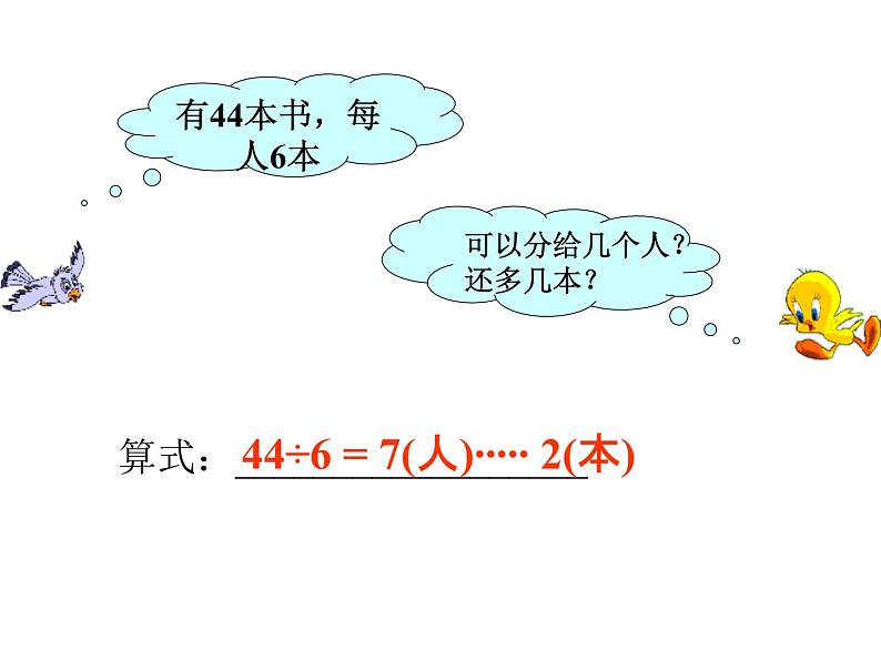 苏教版数学二年级下册《有余数的除法》（第六课时）ppt课件第8页