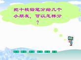 苏教版数学二年级下册《有余数的除法》ppt课件之一