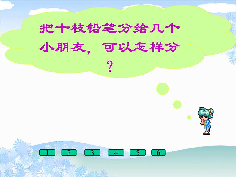 苏教版数学二年级下册《有余数的除法》ppt课件之一03