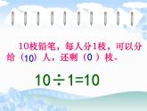 苏教版数学二年级下册《有余数的除法》ppt课件之一