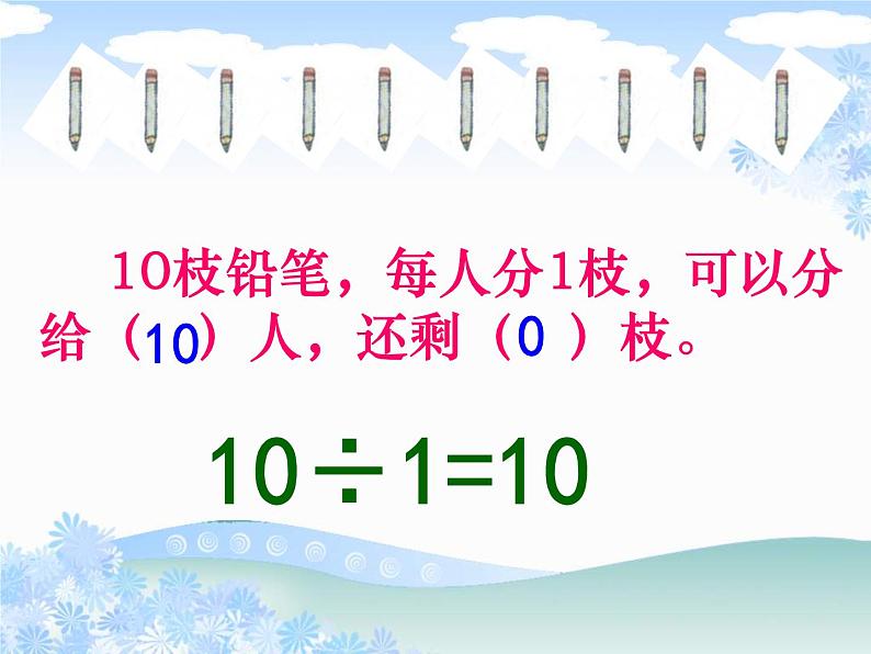 苏教版数学二年级下册《有余数的除法》ppt课件之一04