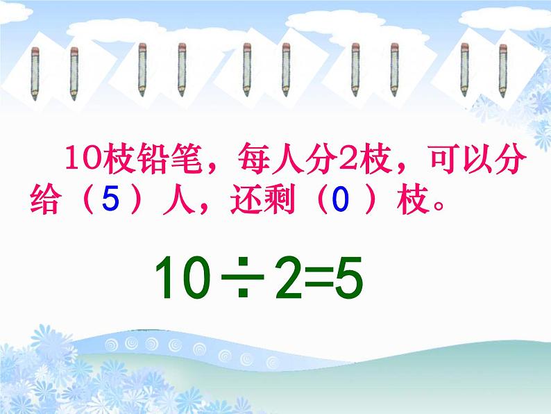 苏教版数学二年级下册《有余数的除法》ppt课件之一05