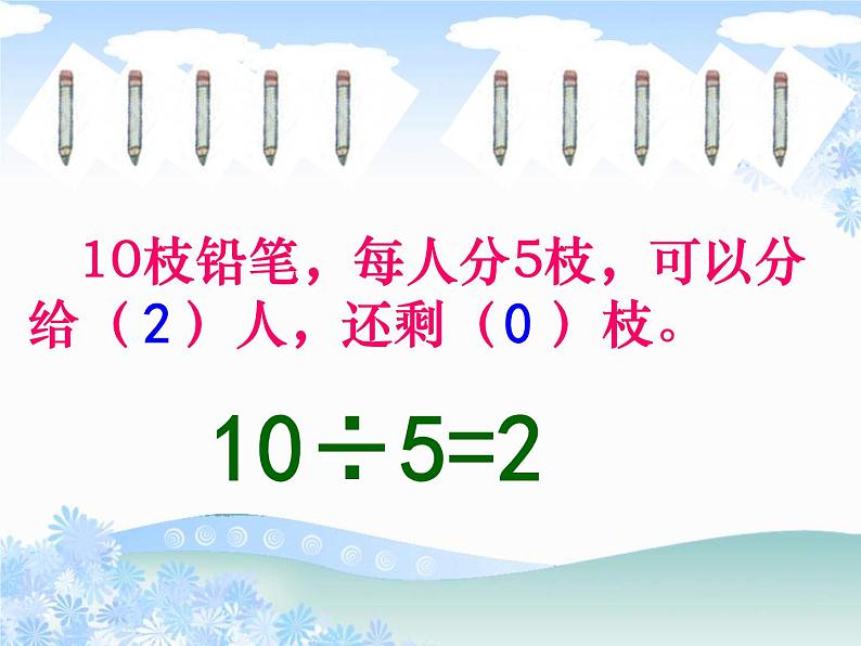 苏教版数学二年级下册《有余数的除法》ppt课件之一08