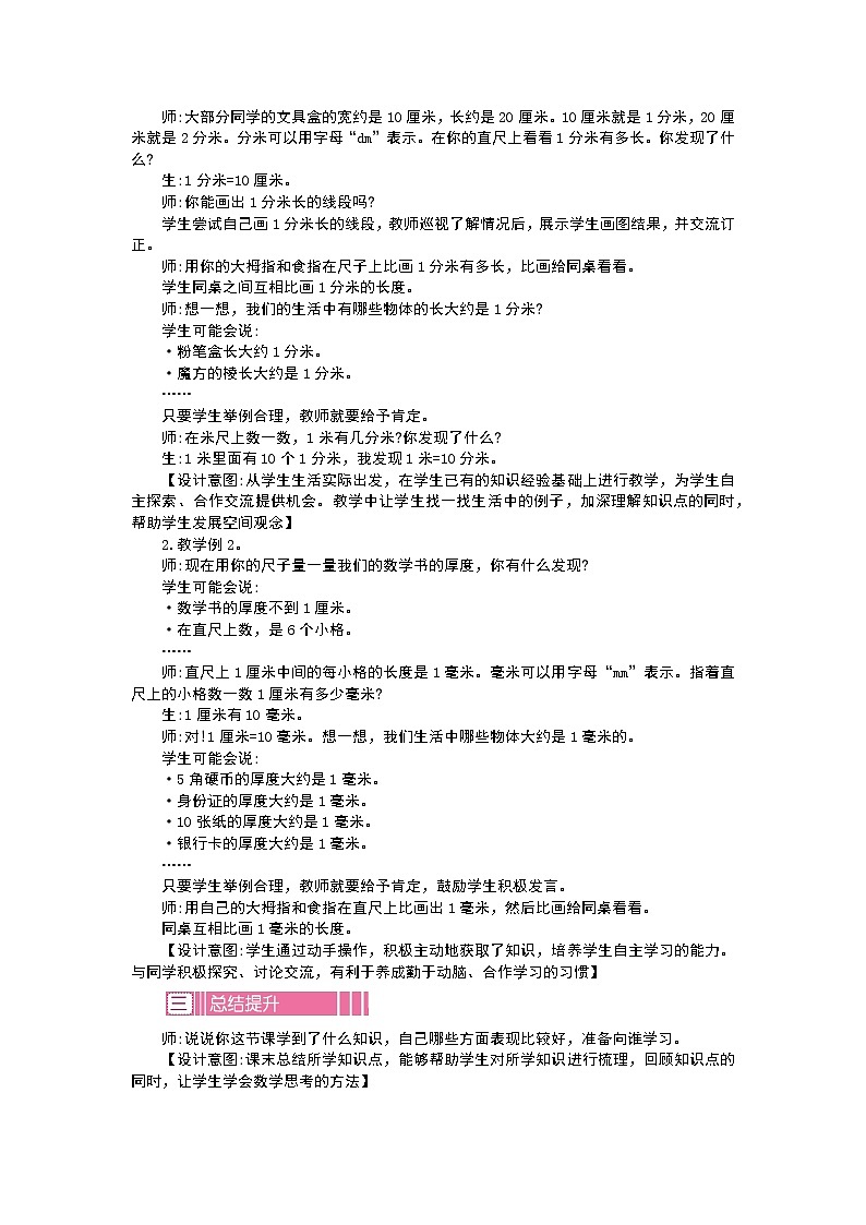 5.1认识分米和毫米教案02