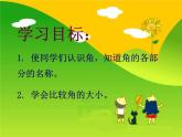 苏教版数学二年级下册《认识角》ppt课件之二