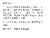 苏教版数学二年级下册《加法估算》ppt课件之一