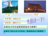 苏教版数学二年级下册《加法估算》ppt课件之一