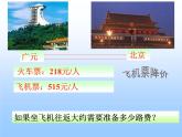 苏教版数学二年级下册《加法估算》ppt课件之一