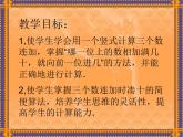 苏教版数学二年级下册《连加》练习ppt课件
