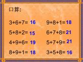 苏教版数学二年级下册《连加》练习ppt课件