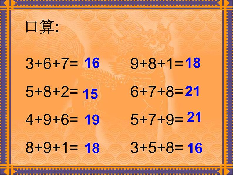 苏教版数学二年级下册《连加》练习ppt课件第3页