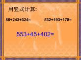 苏教版数学二年级下册《连加》练习ppt课件