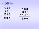 苏教版数学二年级下册《连加》练习ppt课件