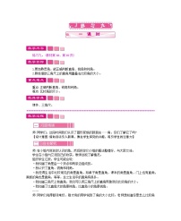 数学苏教版七 角的初步认识教学设计