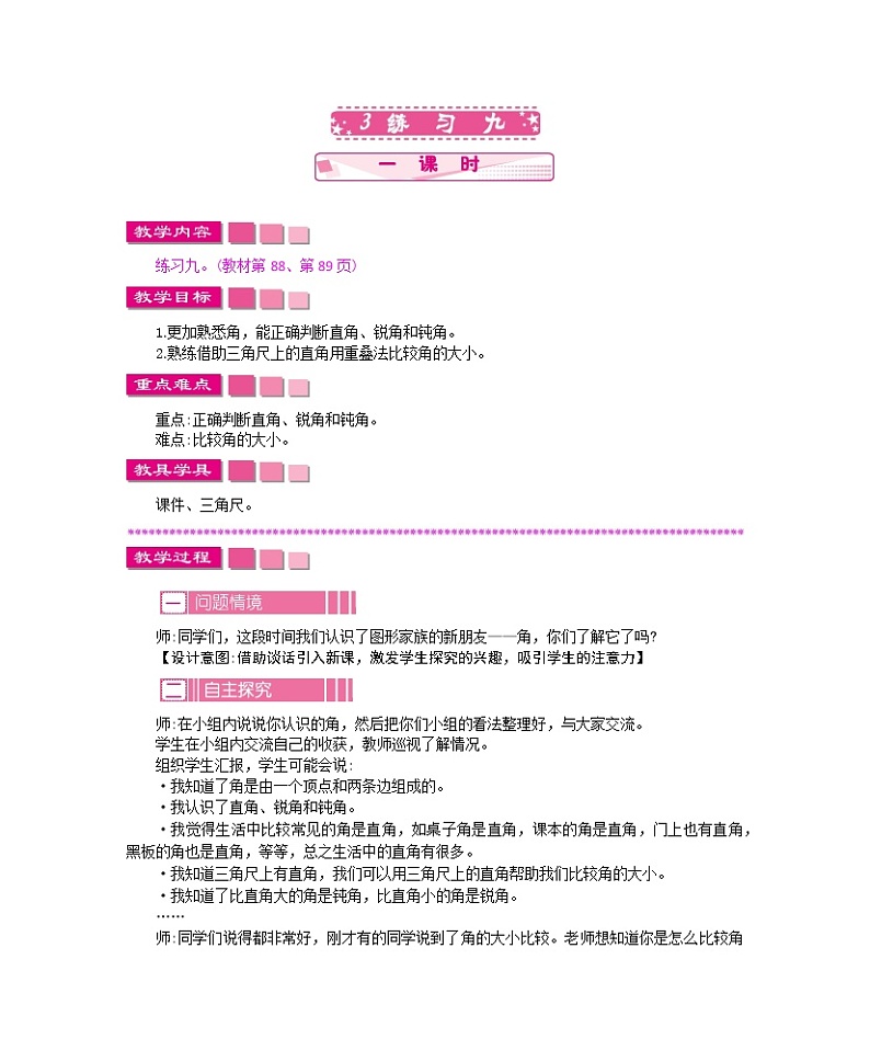 7.3练习九教案第1页