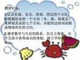 苏教版数学二年级下册《确定位置》（第一课时）ppt课件