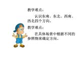 苏教版数学二年级下册《确定位置》（第一课时）ppt课件