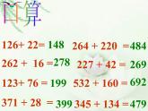 苏教版数学二年级下册《进位加》ppt课件之二