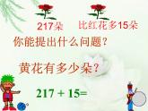 苏教版数学二年级下册《进位加》ppt课件之二