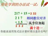 苏教版数学二年级下册《进位加》ppt课件之二