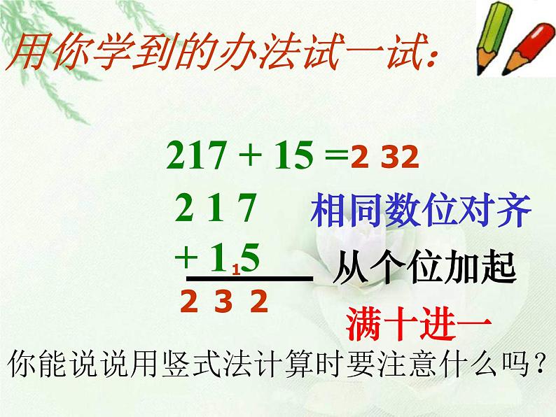 苏教版数学二年级下册《进位加》ppt课件之二第5页