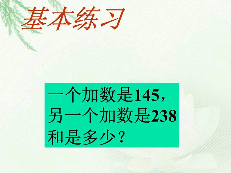 苏教版数学二年级下册《进位加》ppt课件之二第6页