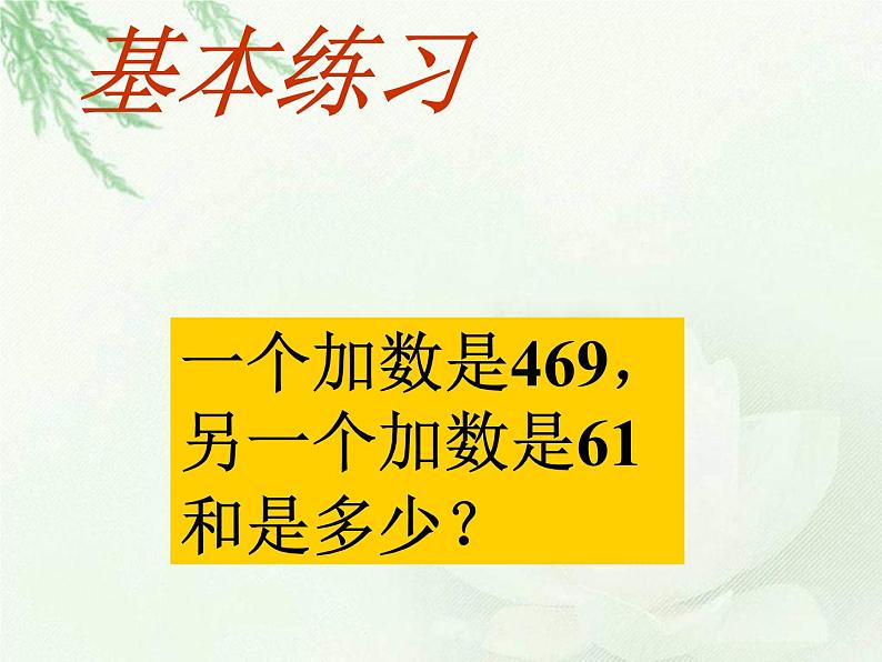 苏教版数学二年级下册《进位加》ppt课件之二第7页