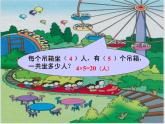 苏教版数学二年级下册《利用乘法解决问题》ppt课件