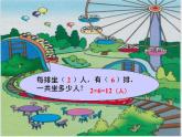 苏教版数学二年级下册《利用乘法解决问题》ppt课件
