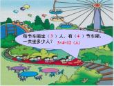 苏教版数学二年级下册《利用乘法解决问题》ppt课件