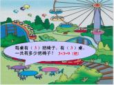 苏教版数学二年级下册《利用乘法解决问题》ppt课件