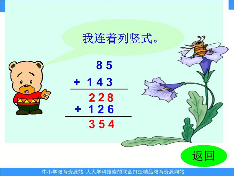 苏教版数学二年级下册《连加》ppt课件之一第5页