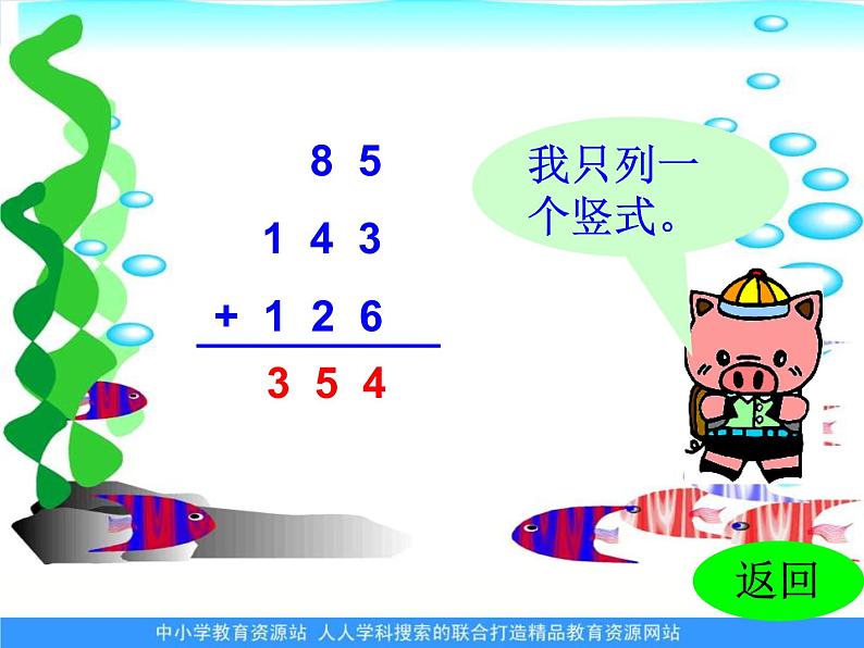 苏教版数学二年级下册《连加》ppt课件之一第6页