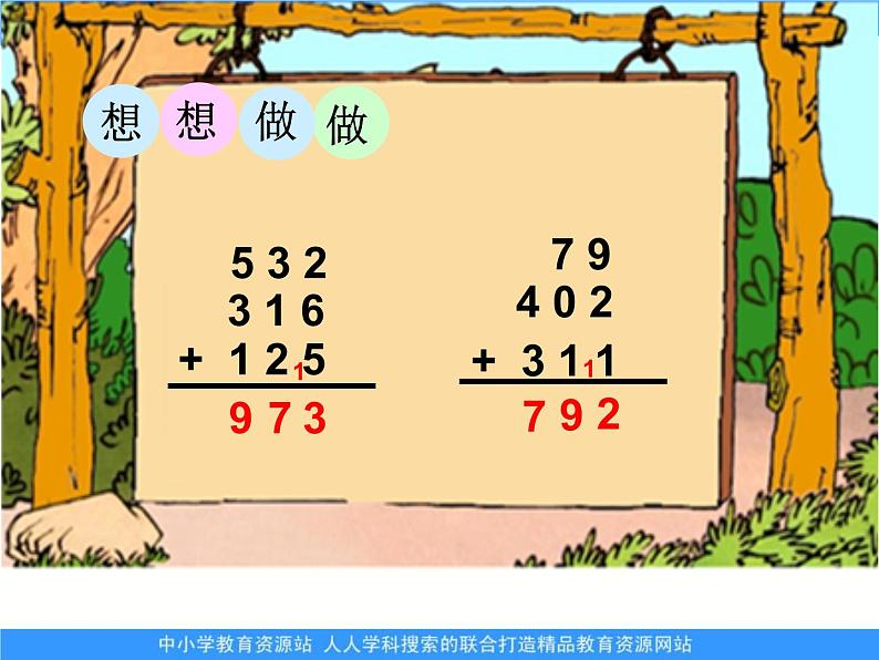 苏教版数学二年级下册《连加》ppt课件之一第8页